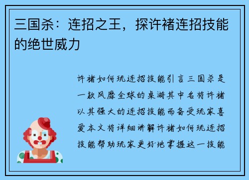 三国杀：连招之王，探许褚连招技能的绝世威力